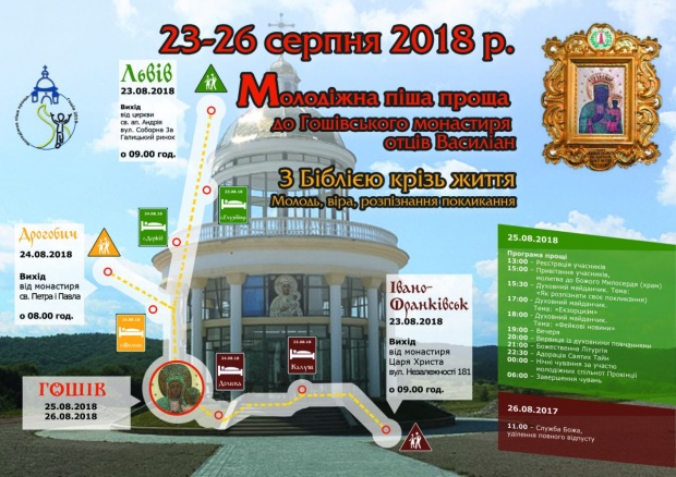 Анонс прощі до Гошева